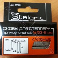 Скоба каленая "Stelgrit" 6мм. Скоба каленая "Stelgrit" 6мм.