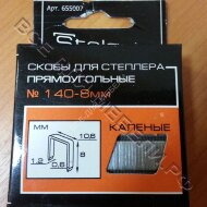 Скоба каленая "Stelgrit" №140 8мм. Скоба каленая "Stelgrit" №140 8мм.